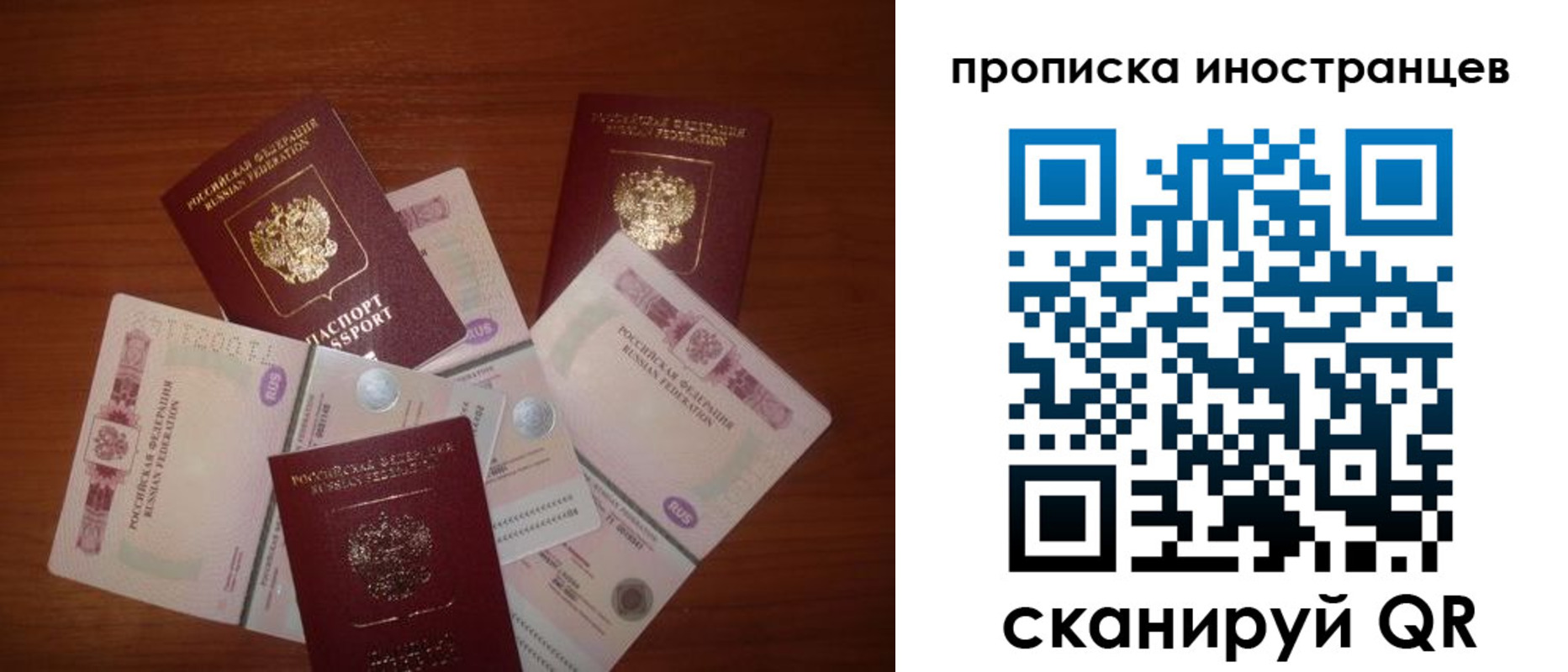 прописка ребенка в Истре