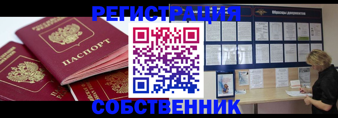 прописка паспорт в Истре