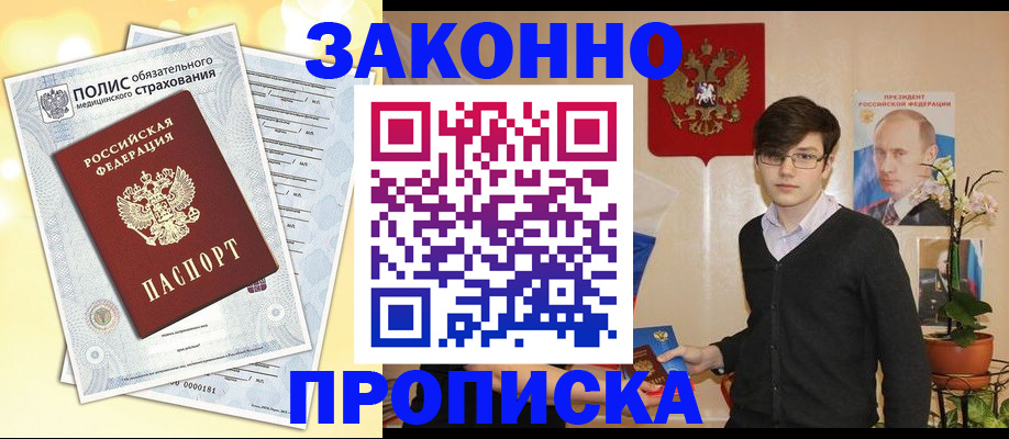 прописка иностранных граждан в Истре