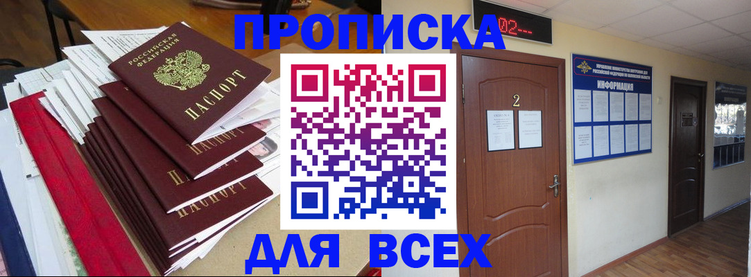 временная регистрация поиск в Истре